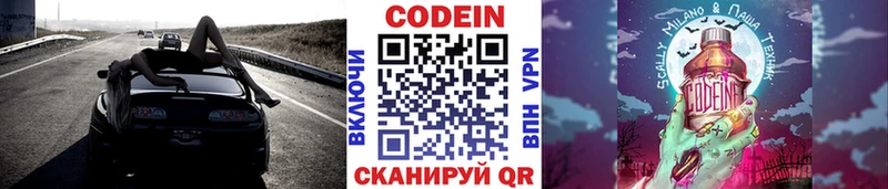 Кодеиновый сироп Lean напиток Lean (лин)  Полярные Зори 
